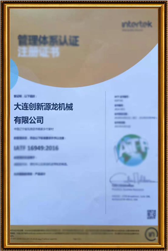 IATF16949:2016質(zhì)量管理體系認證