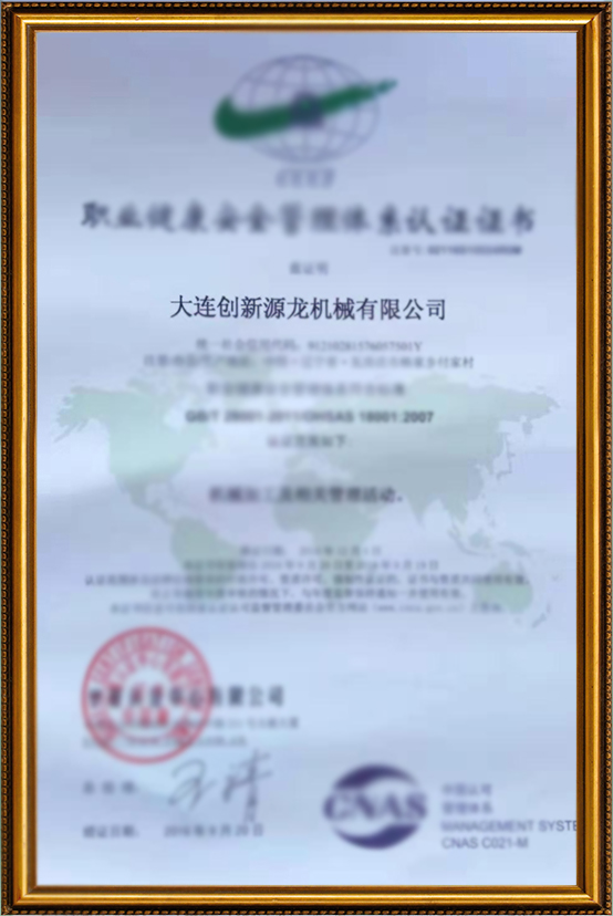 職業(yè)健康安全管理體系認證